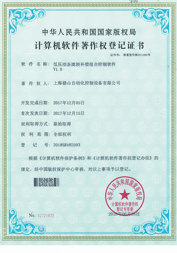 穩山低壓動態補償組合控制軟件V1.0_00.png