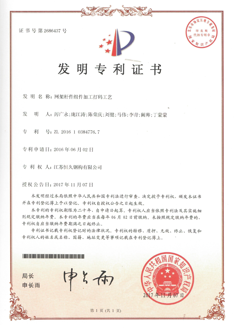 網(wǎng)架桿件組件加工打碼工藝