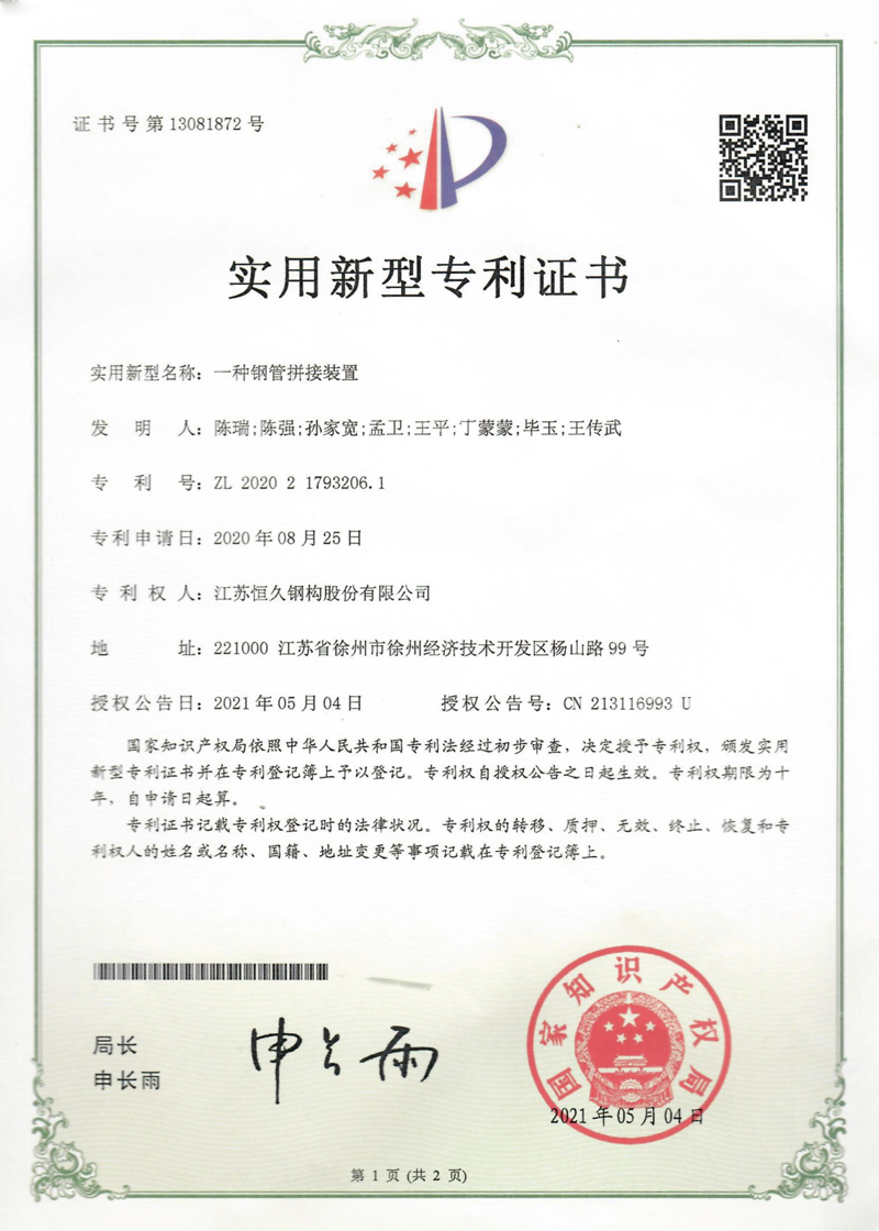 一種鋼管拼接裝置