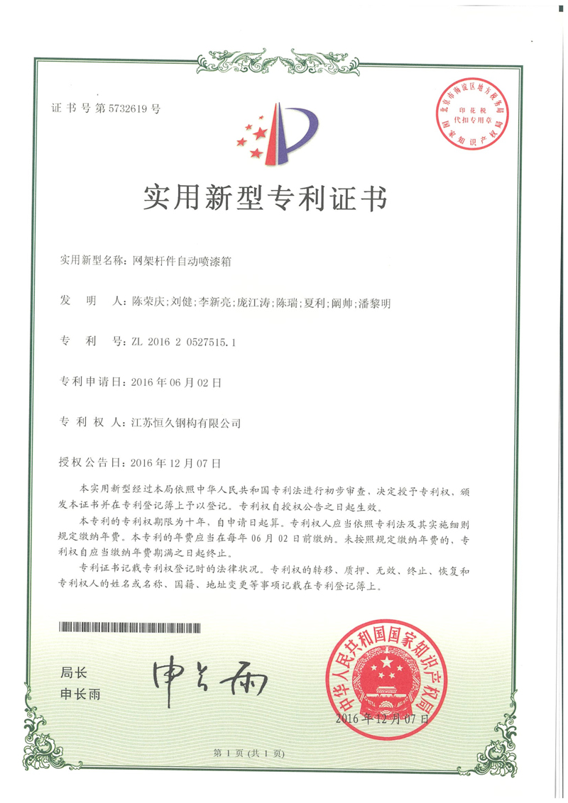 網架桿件自動噴漆箱