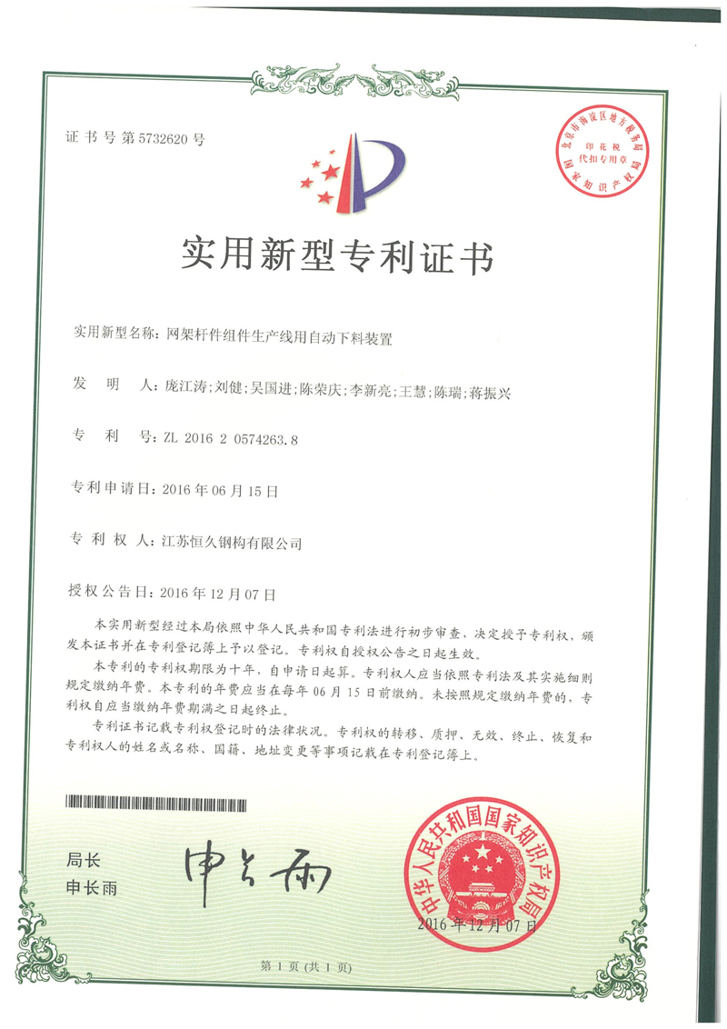 網(wǎng)架桿件組件生產(chǎn)線用自動下料裝置