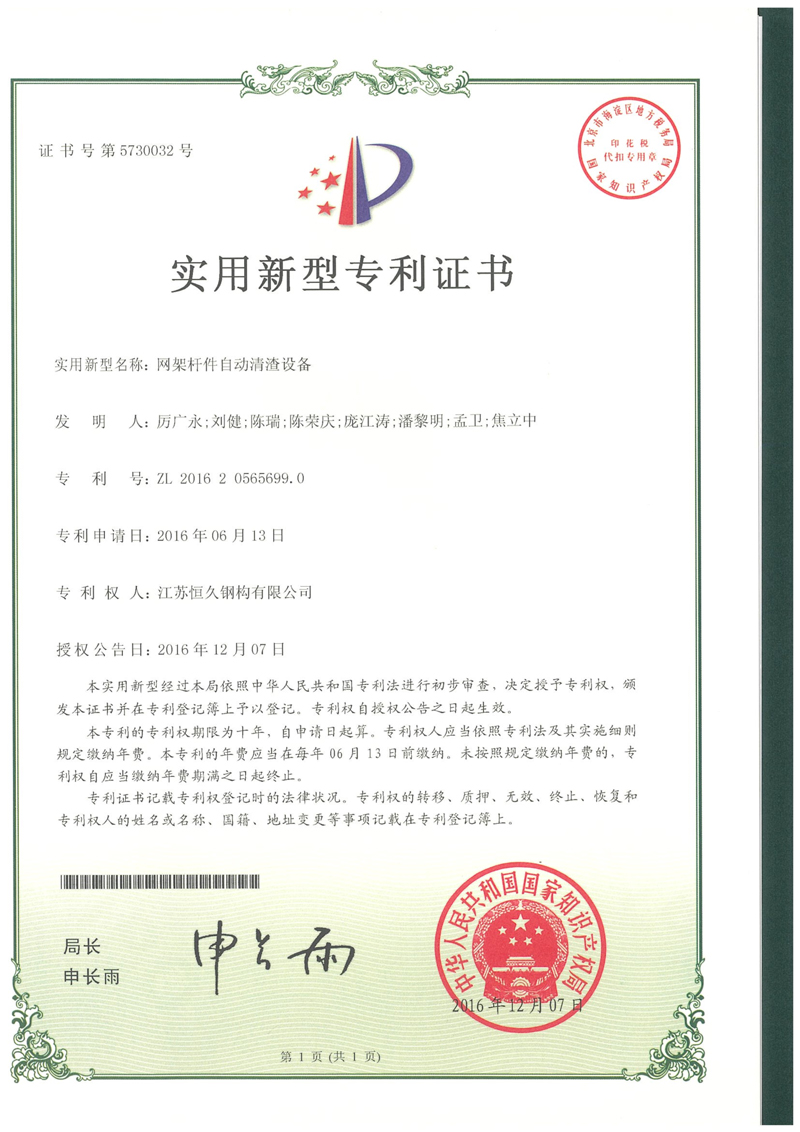 網(wǎng)架桿件自動清渣設備