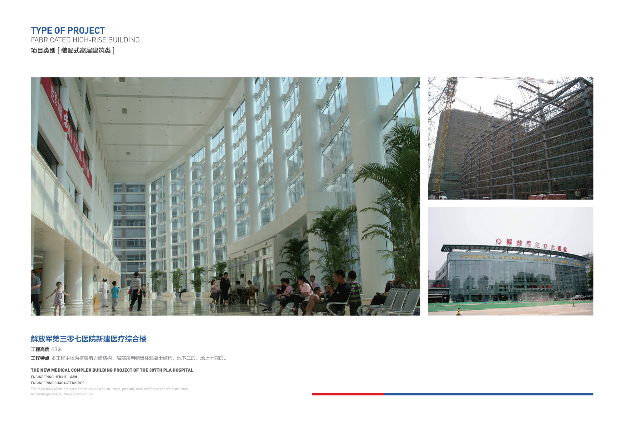 解放軍第三零七醫院新建醫療綜合樓