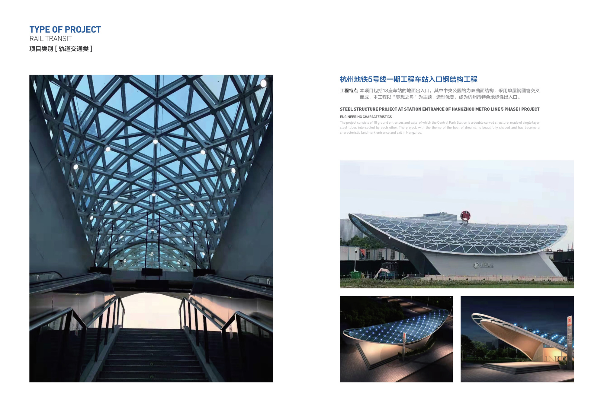 杭州地鐵5號線一期工程車站入口鋼結構工程