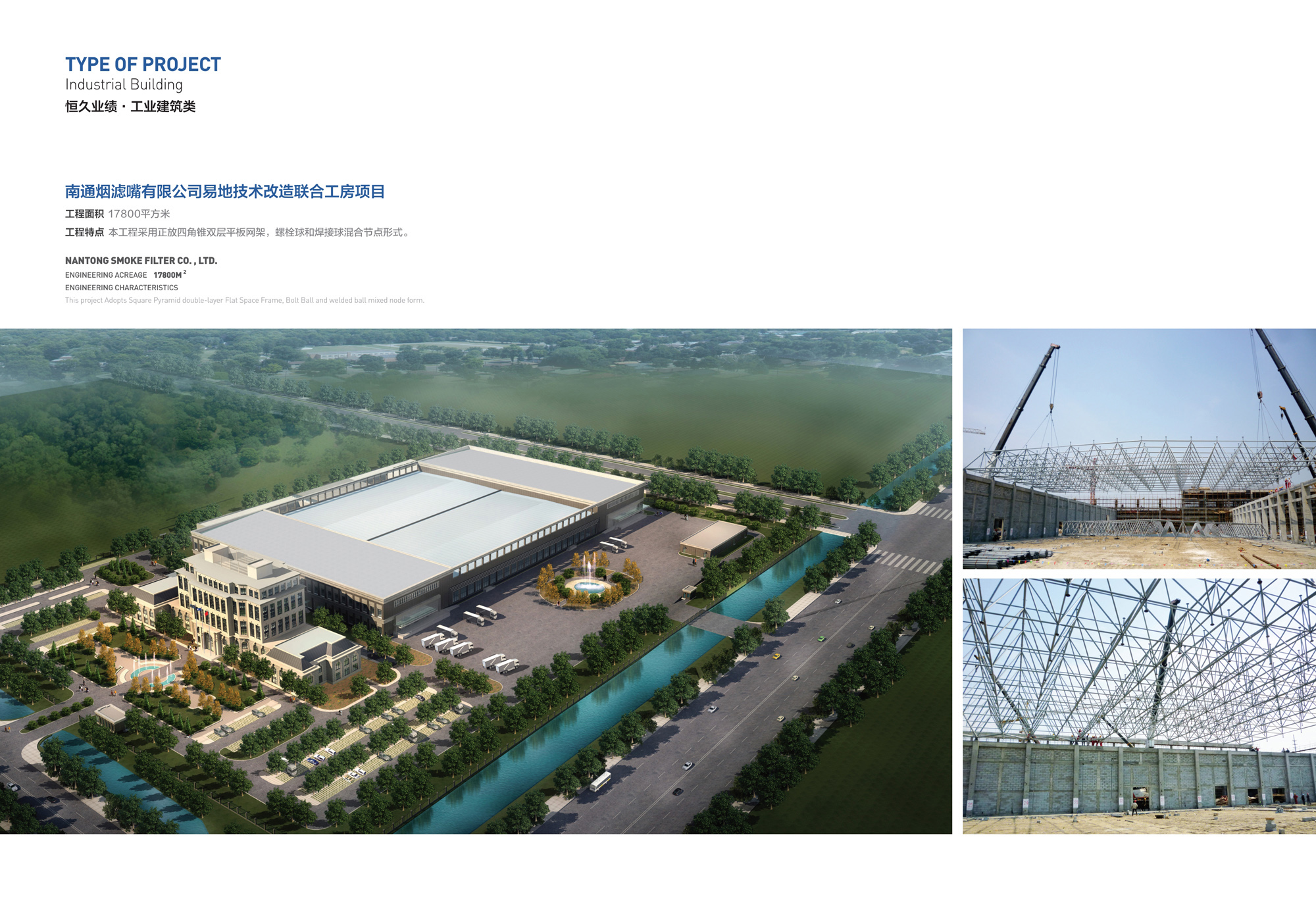 南通煙濾嘴有限公司易地技術改造聯合工房項目