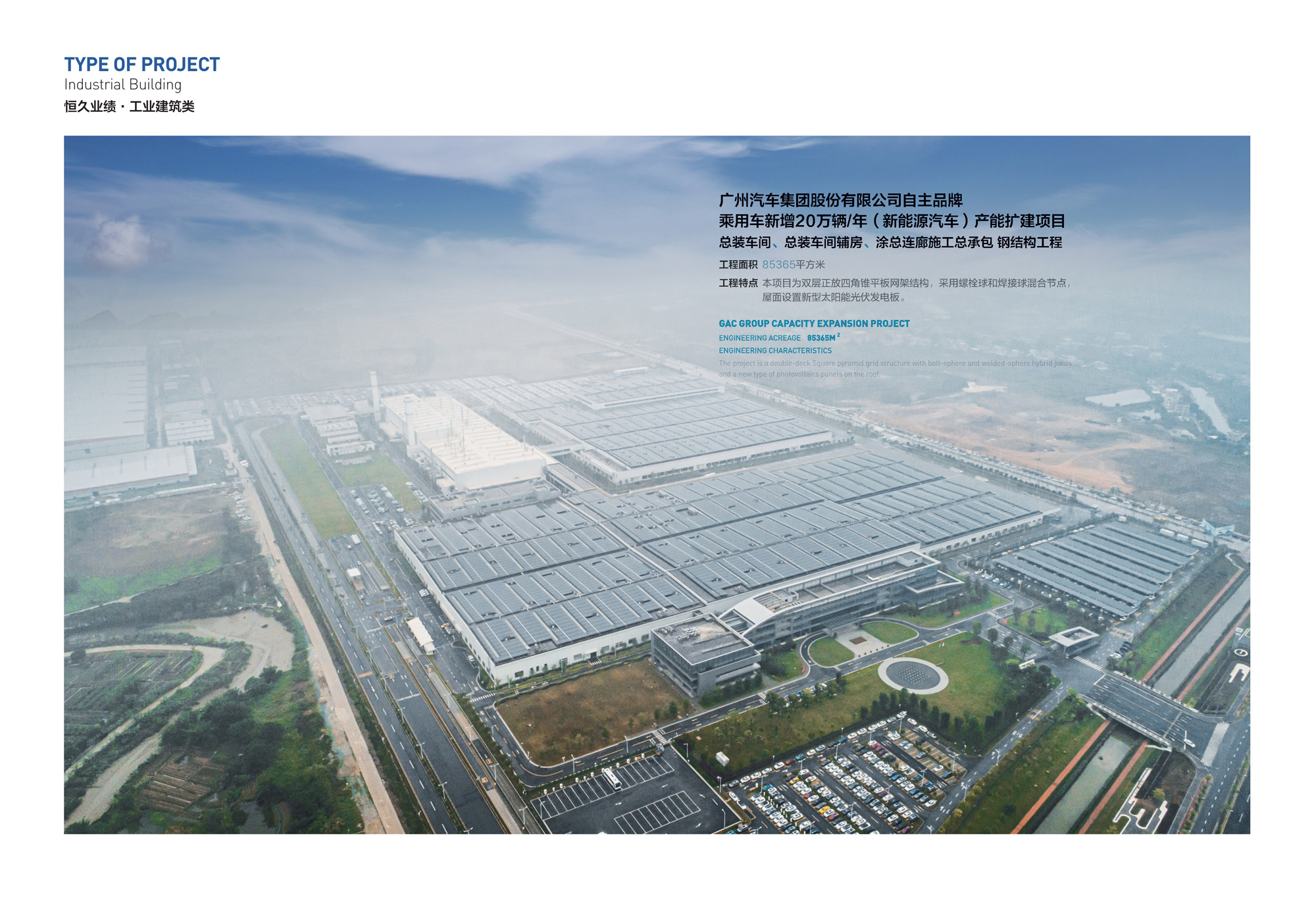 廣汽新能源汽車產能擴建鋼結構工程