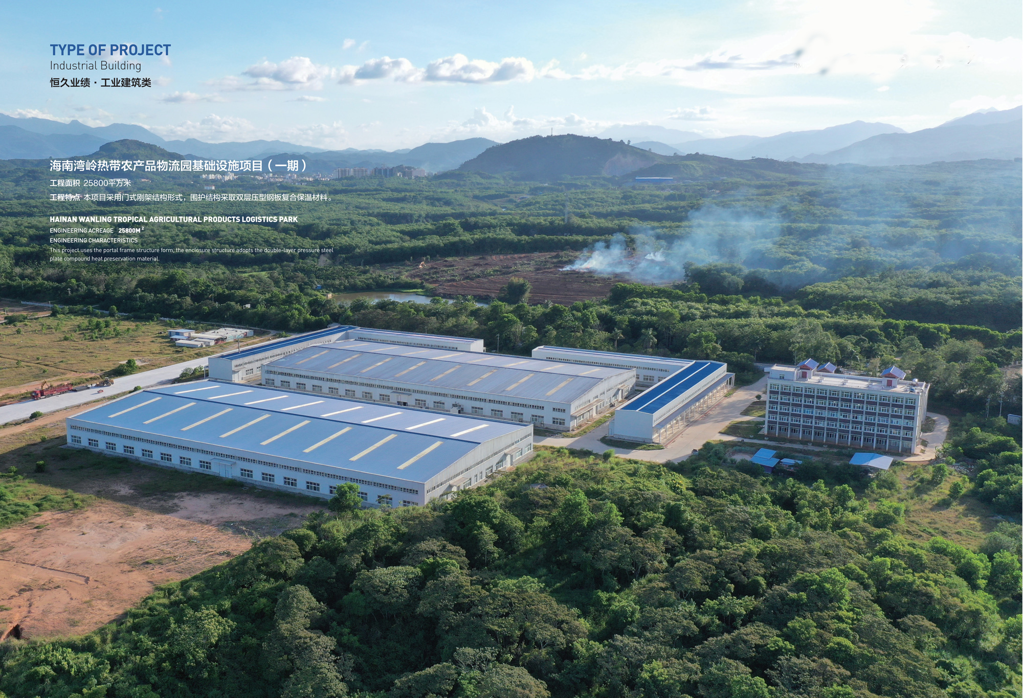 海南灣嶺熱帶農產品物流園基礎設施項目