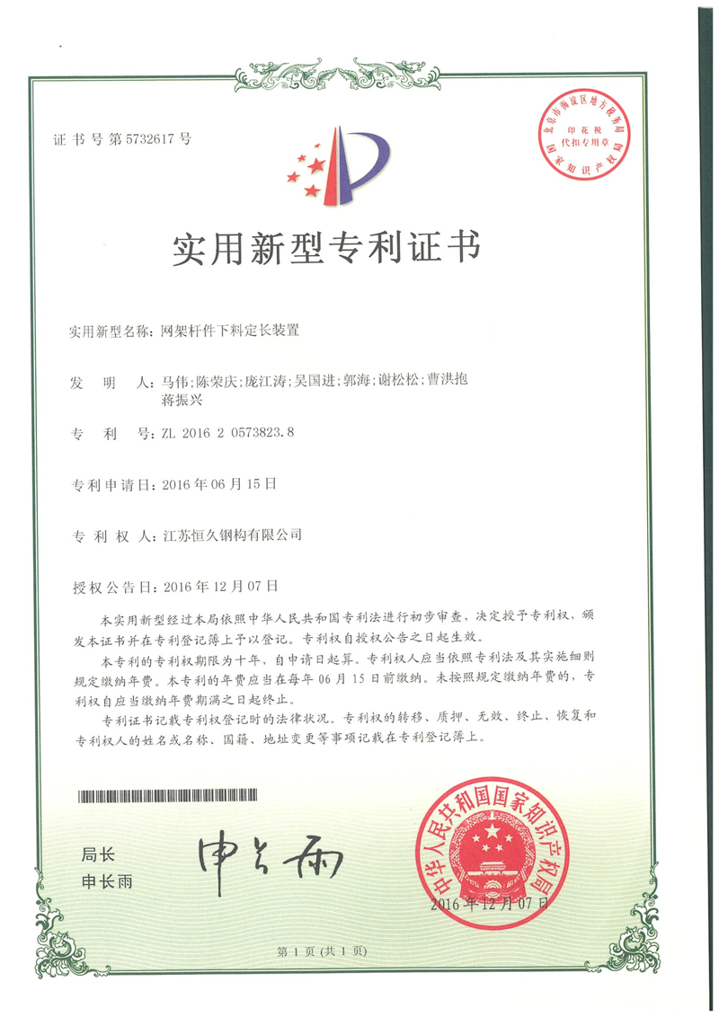 網架桿件下料定長裝置
