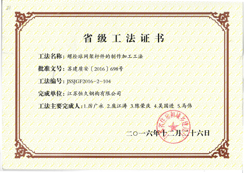 省級(jí)工法證