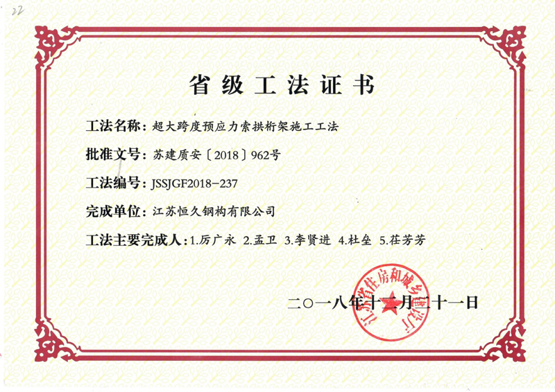 省級(jí)工法證