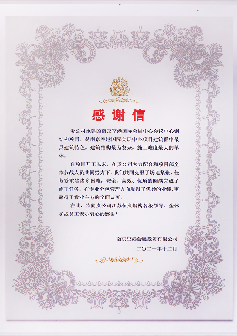 業主方感謝信