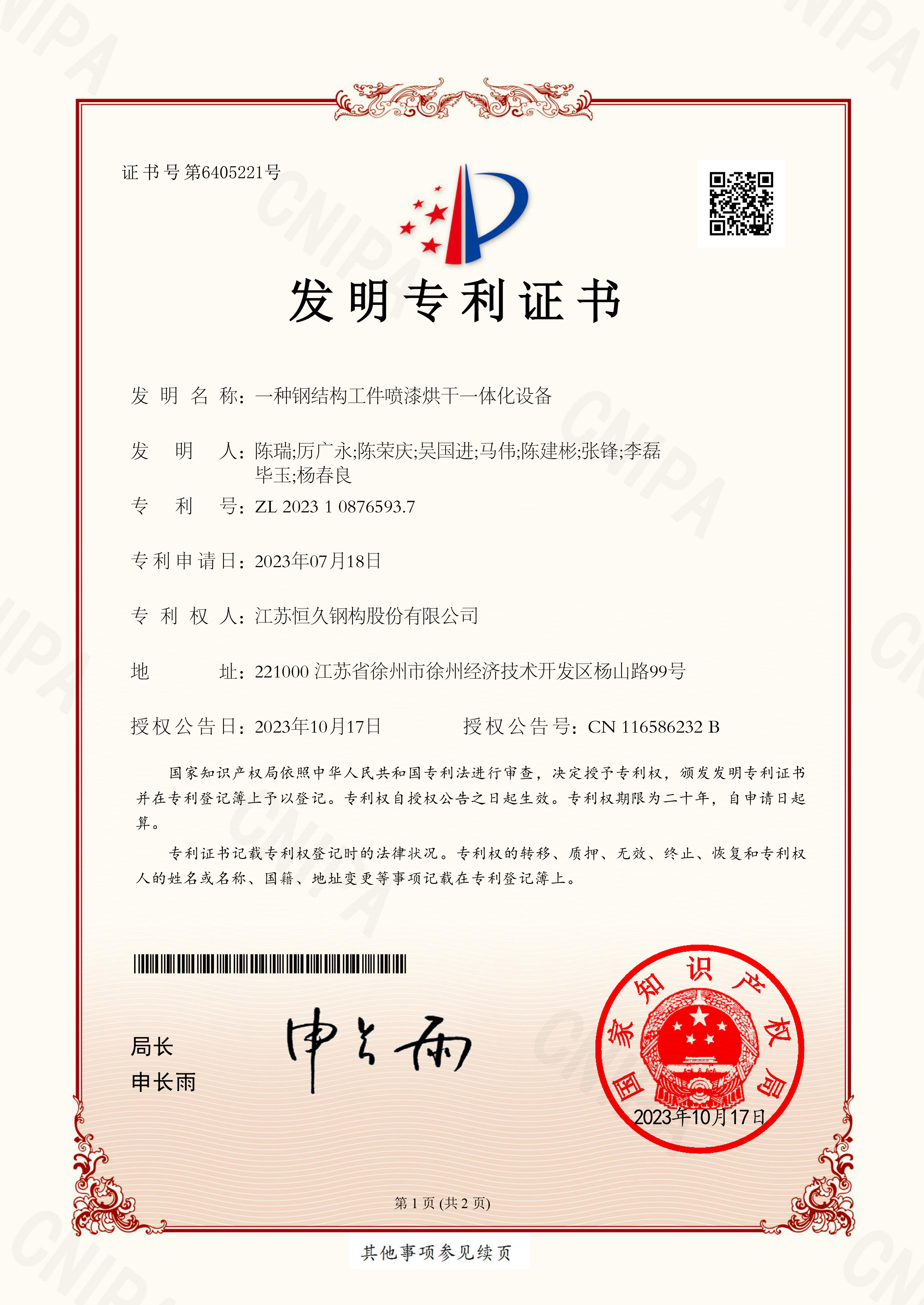 一種鋼結構工件噴漆烘干一體化設備