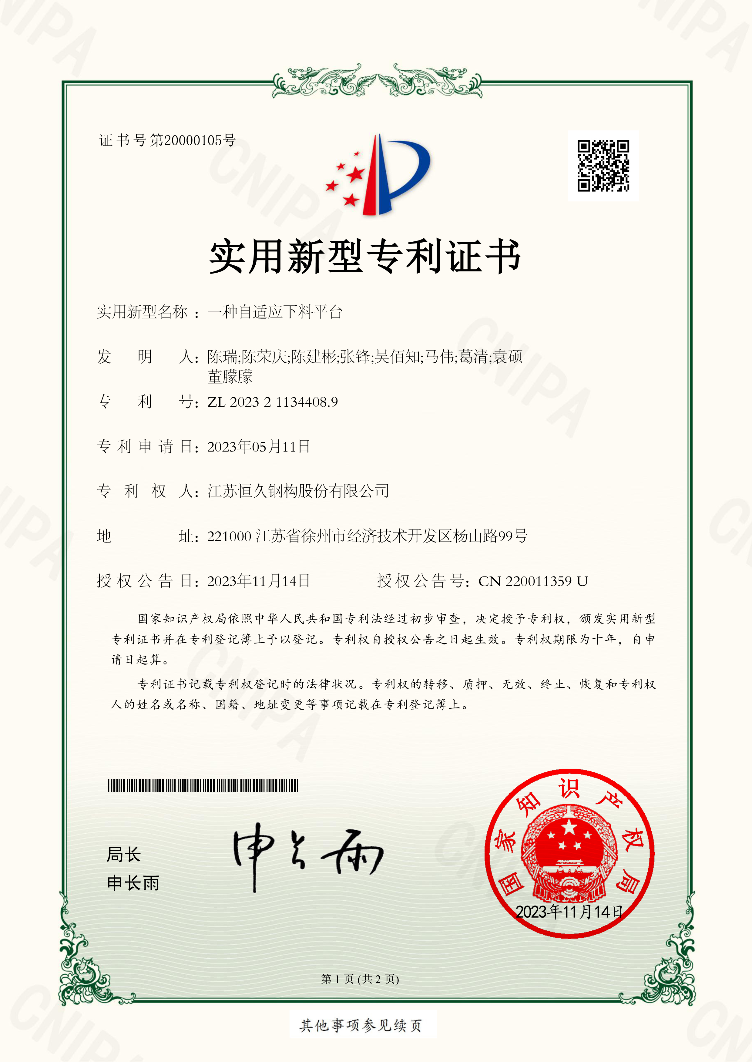 一種自適應下料平臺